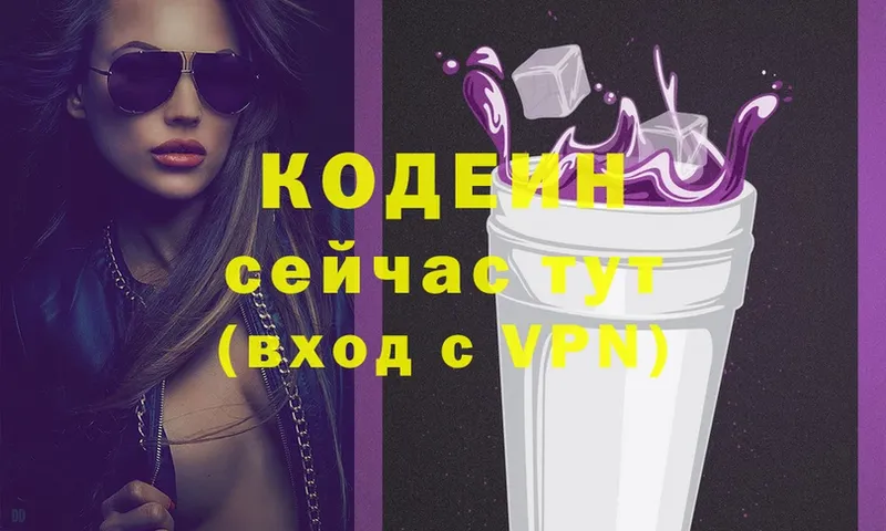 Кодеиновый сироп Lean Purple Drank  ссылка на мегу как войти  Орлов  купить закладку 